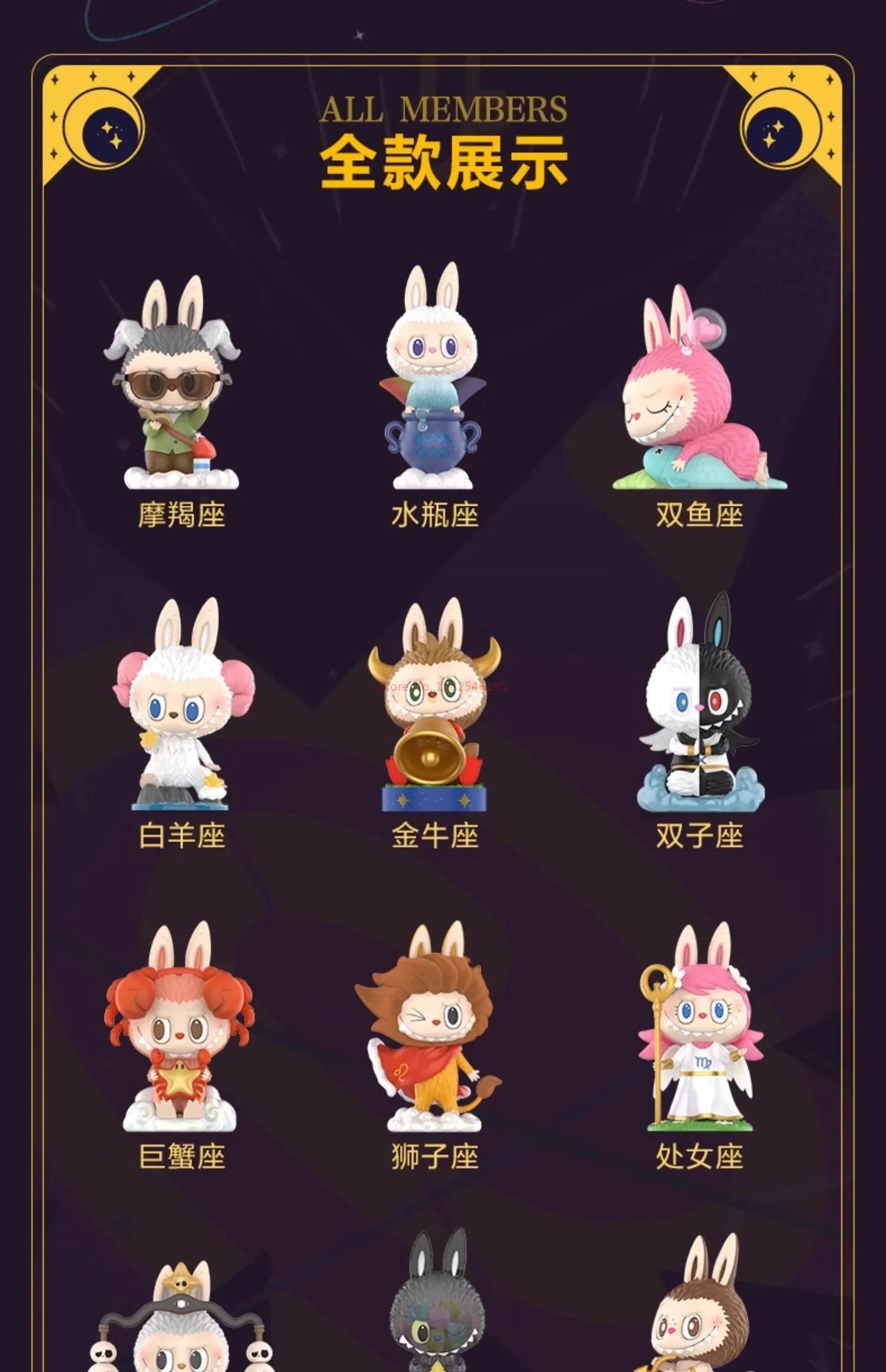 🌌 Labubu – Figurines d'Action | Série Constellation des Monstres (9 cm)